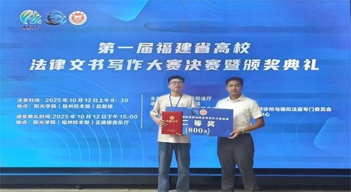 产教融合结硕果!福工商学子在省高校法律文书写作大赛斩获佳绩