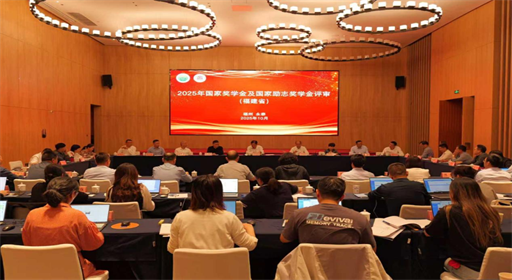 2025年国家奖学金及国家励志奖学金福建省评审工作在福州工商学院举行
