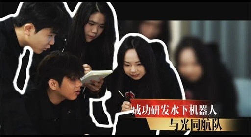 福工商青年 | 他们自主研发的“海洋之星”水下机器人到底有多酷?