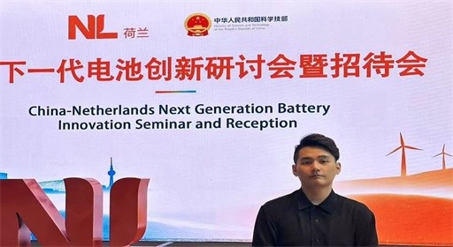 赵衍艺董事长应邀参会中荷研讨会,擘画新能源产教融合新蓝图