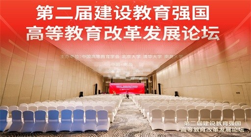 聚力教育强国，福工商教师亮相全国论坛共探高教革新之路