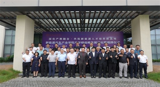 深化产教融合新范式,共育产业发展新动能!福州工商学院新能源汽车产业学院正式揭牌成立