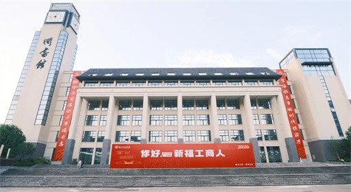 新福工商人,到!